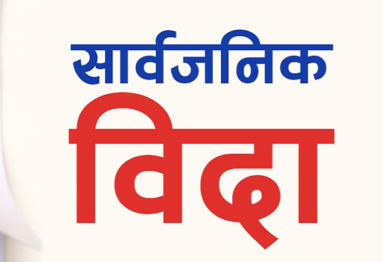 थारु समुदायले मनाउने बर्का अट्वारी पर्वका अवसरमा लुम्बिनीका छ जिल्लामा आइतबार सार्वजनिक बिदा