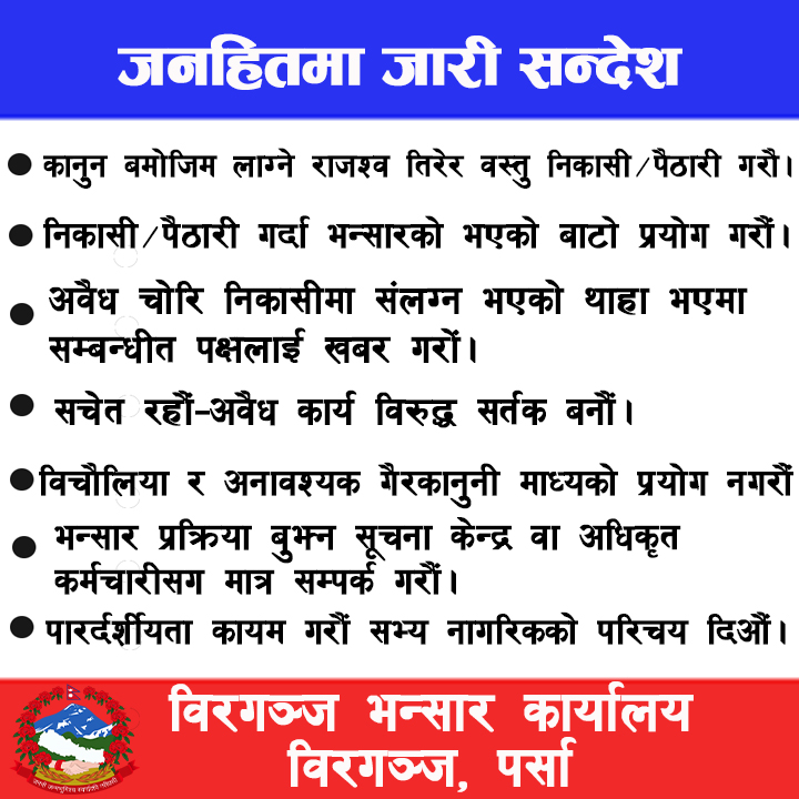 birganj bhansara