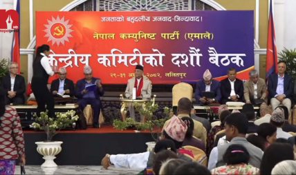 नेकपा एमालेको ११ औं महाधिवेशन आगामी मंसिर २७ देखि २९ गतेसम्म पोखरामा हुने